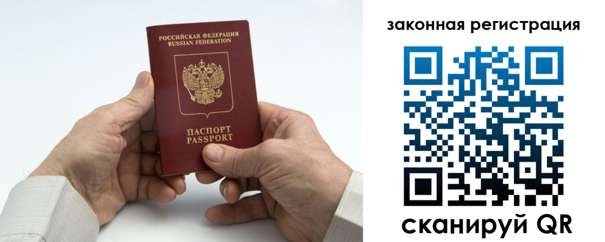 прописка паспорт в Янауле