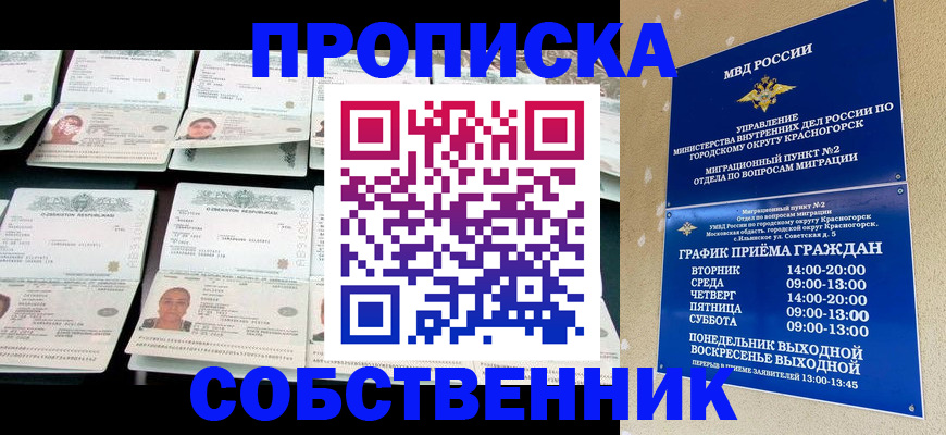 прописка гарантия в Янауле