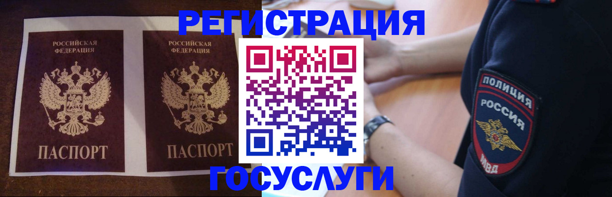временная регистрация законно в Янауле