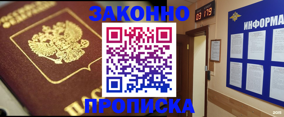 прописка для школы в Янауле