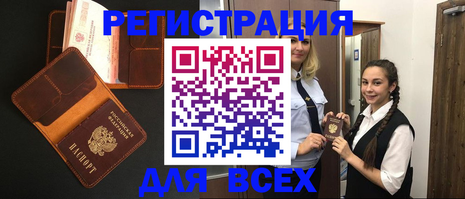 прописка 2025 в Янауле