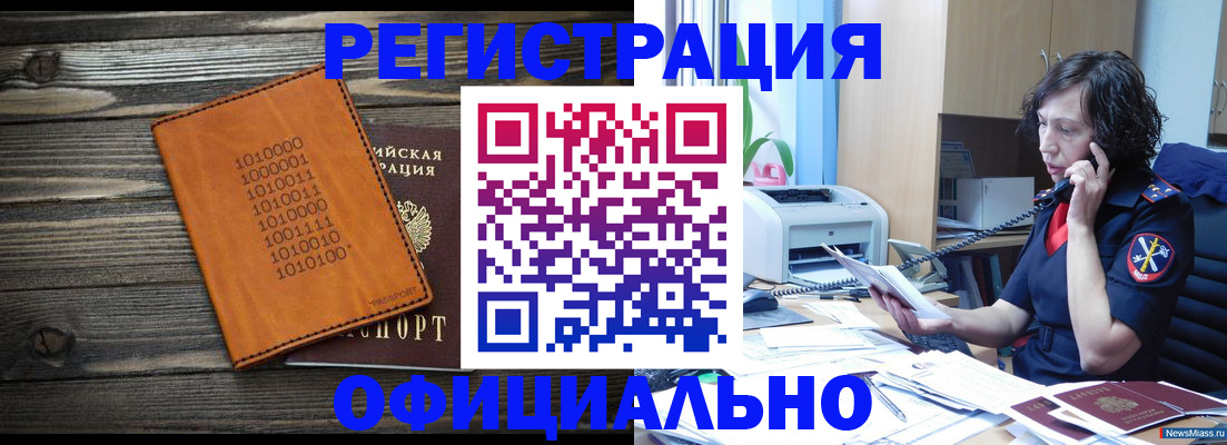 временная регистрация гарантия в Янауле